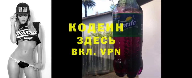 Codein Purple Drank  Кириллов 